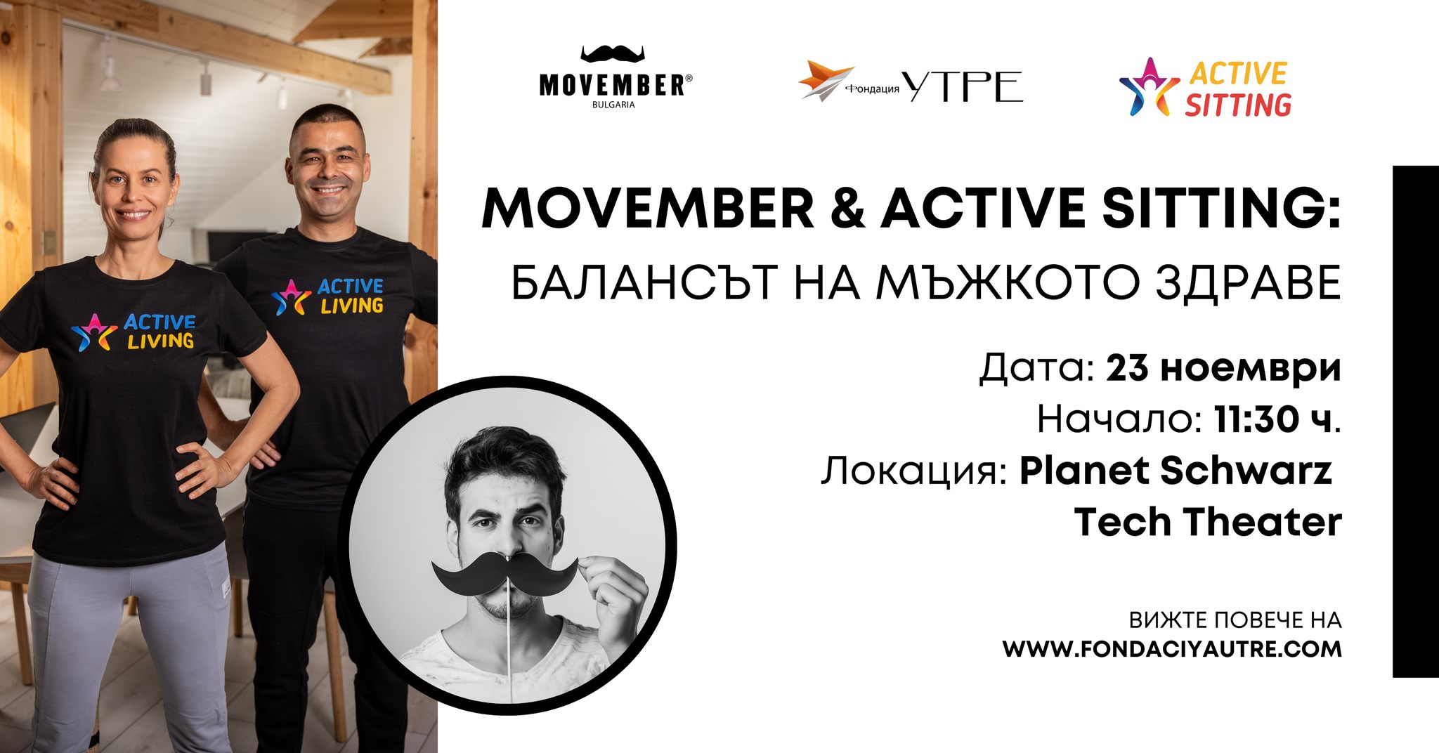 Заповядайте на събитието MOVEMBER & ACTIVE SITTING